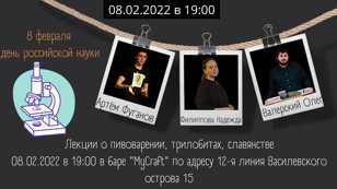 День российской науки в баре!
