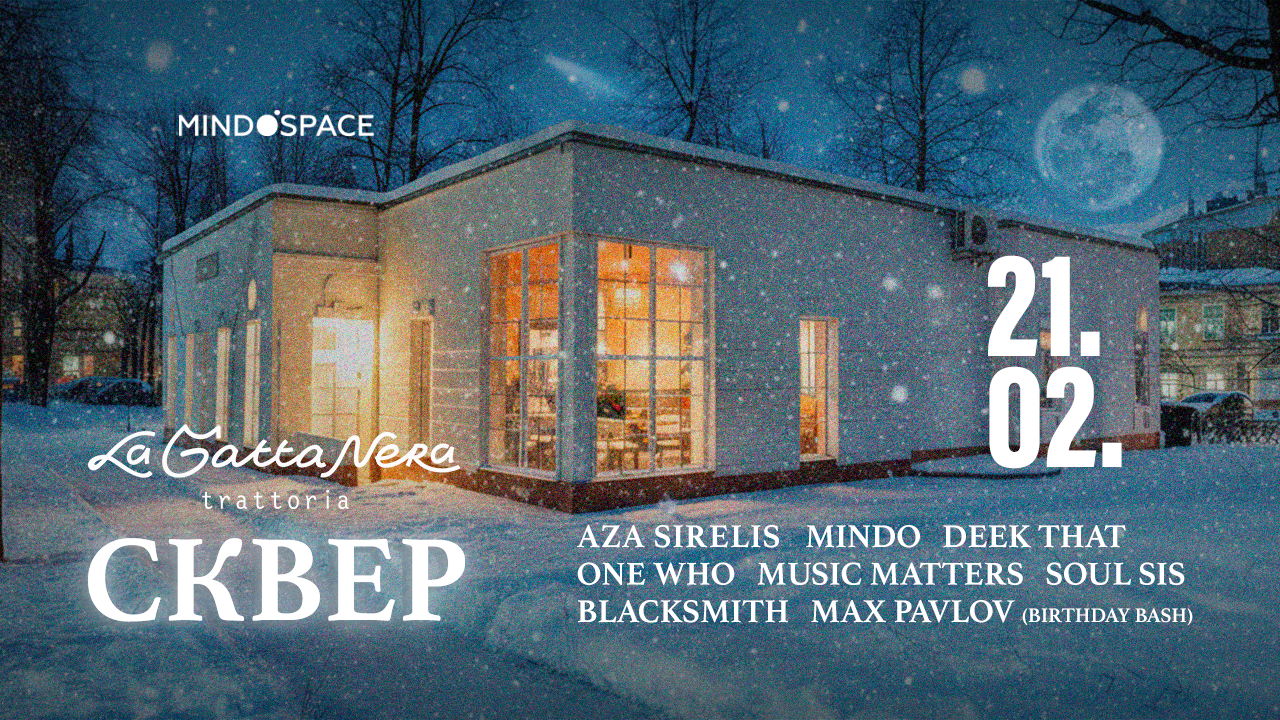 Ярославль. Вечеринка "Сквер"