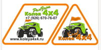 КОЛЕЯ 4Х4