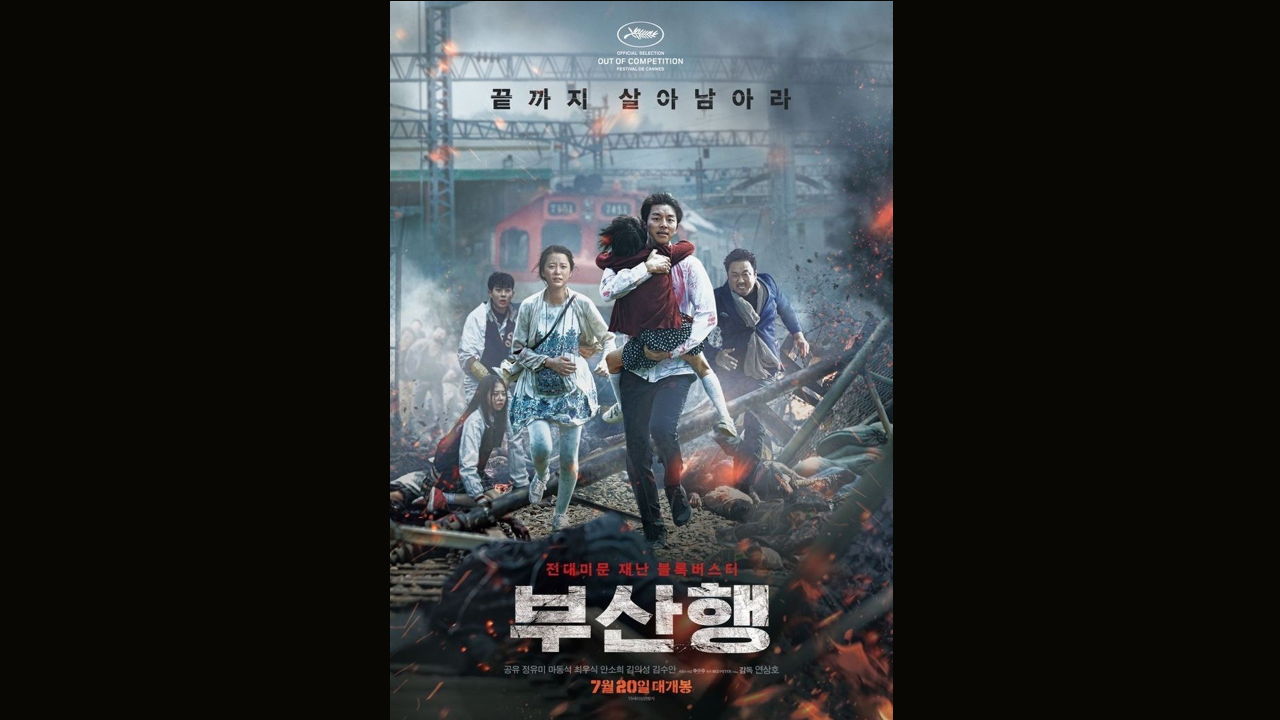 Киновечер «Поезд в Пусан»