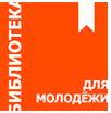 Российская государственная библиотека для молодежи