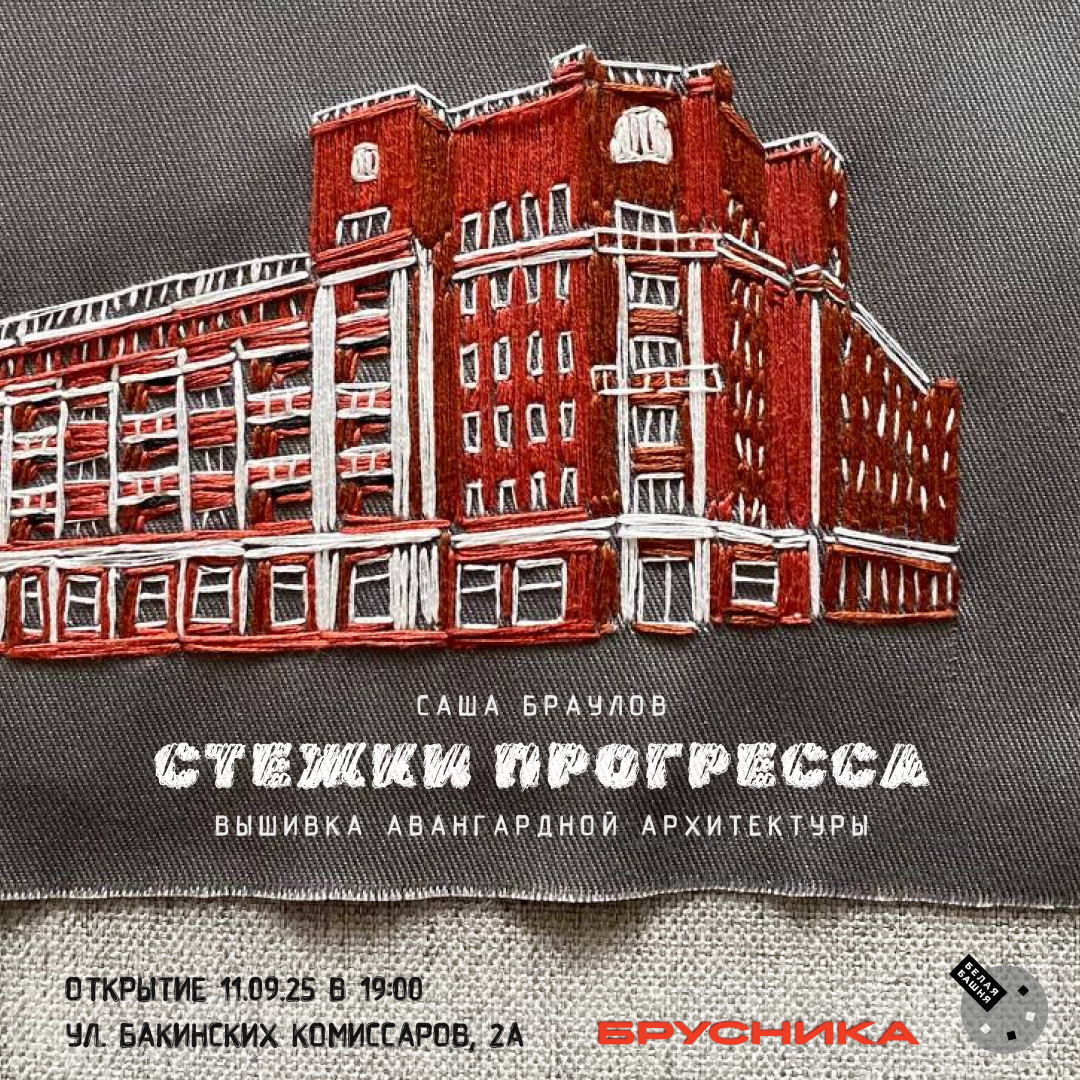 Стежки прогресса. Открытие выставки