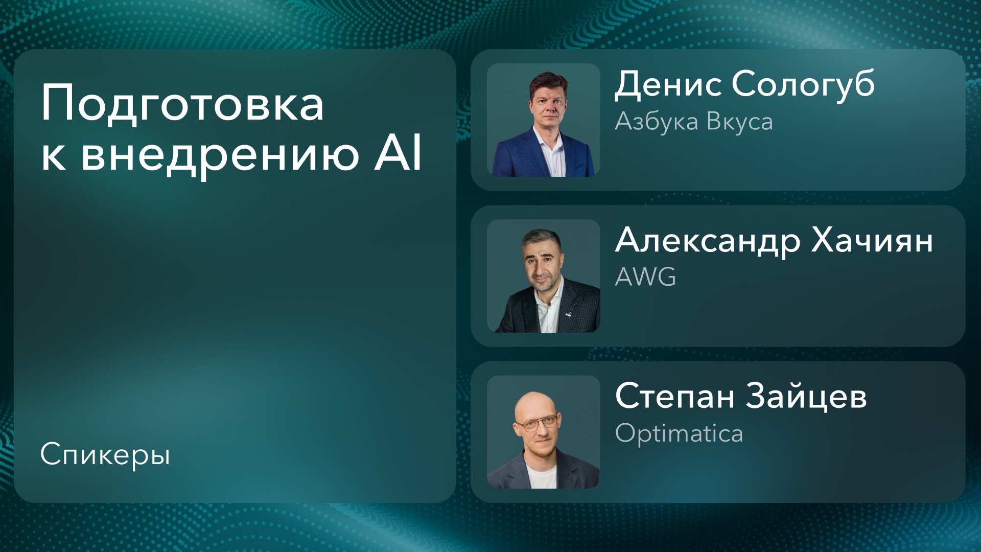 Подготовка к внедрению AI