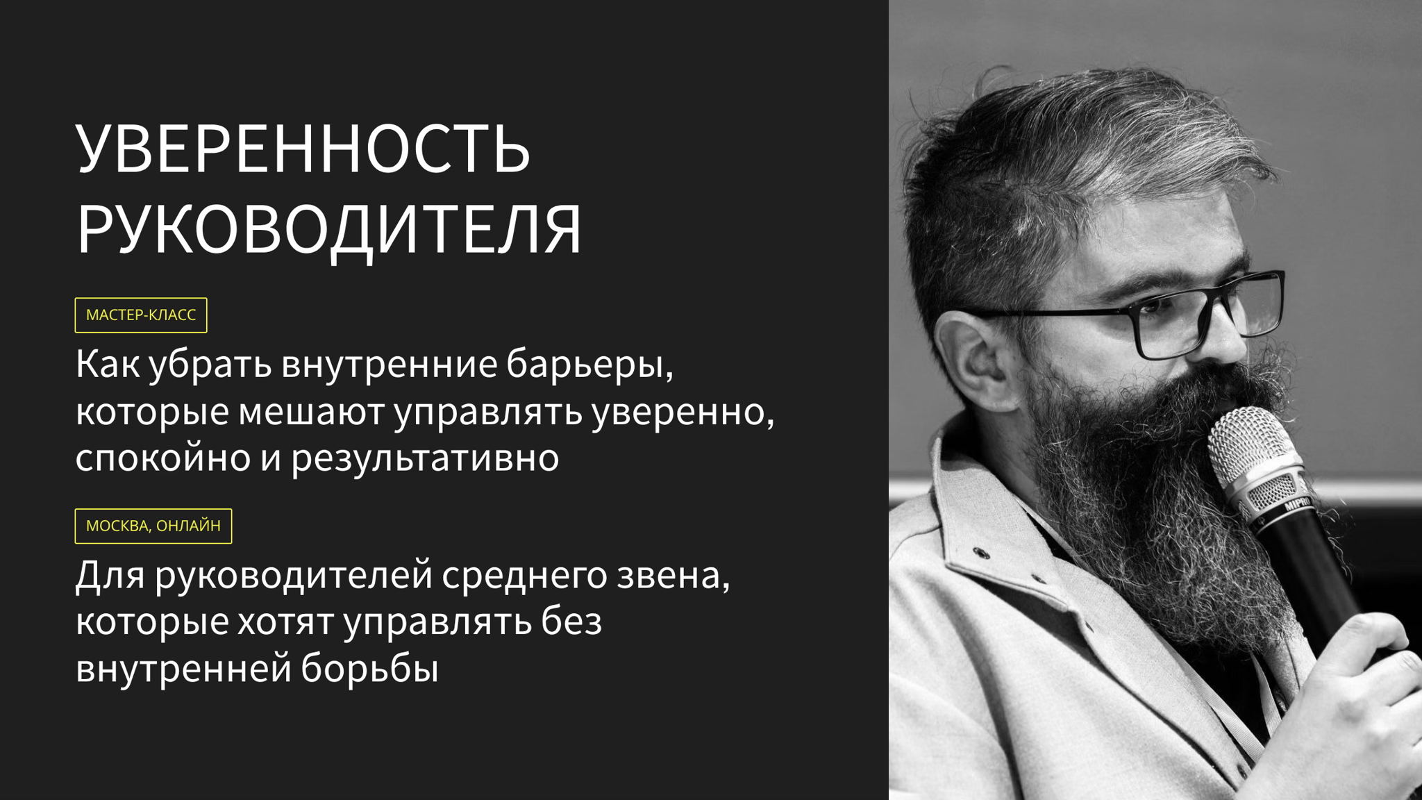 Уверенность руководителя