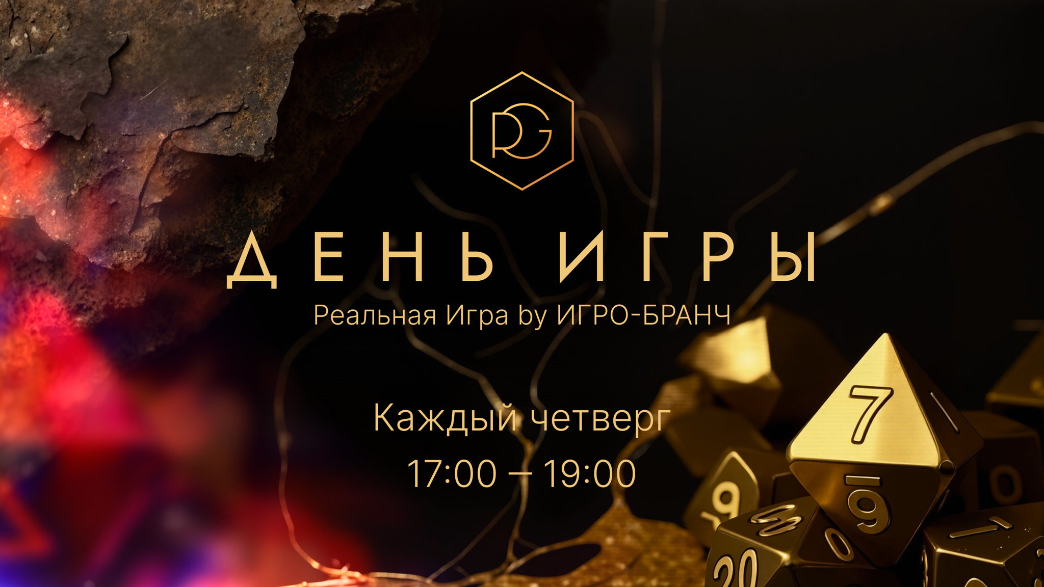 День Игры