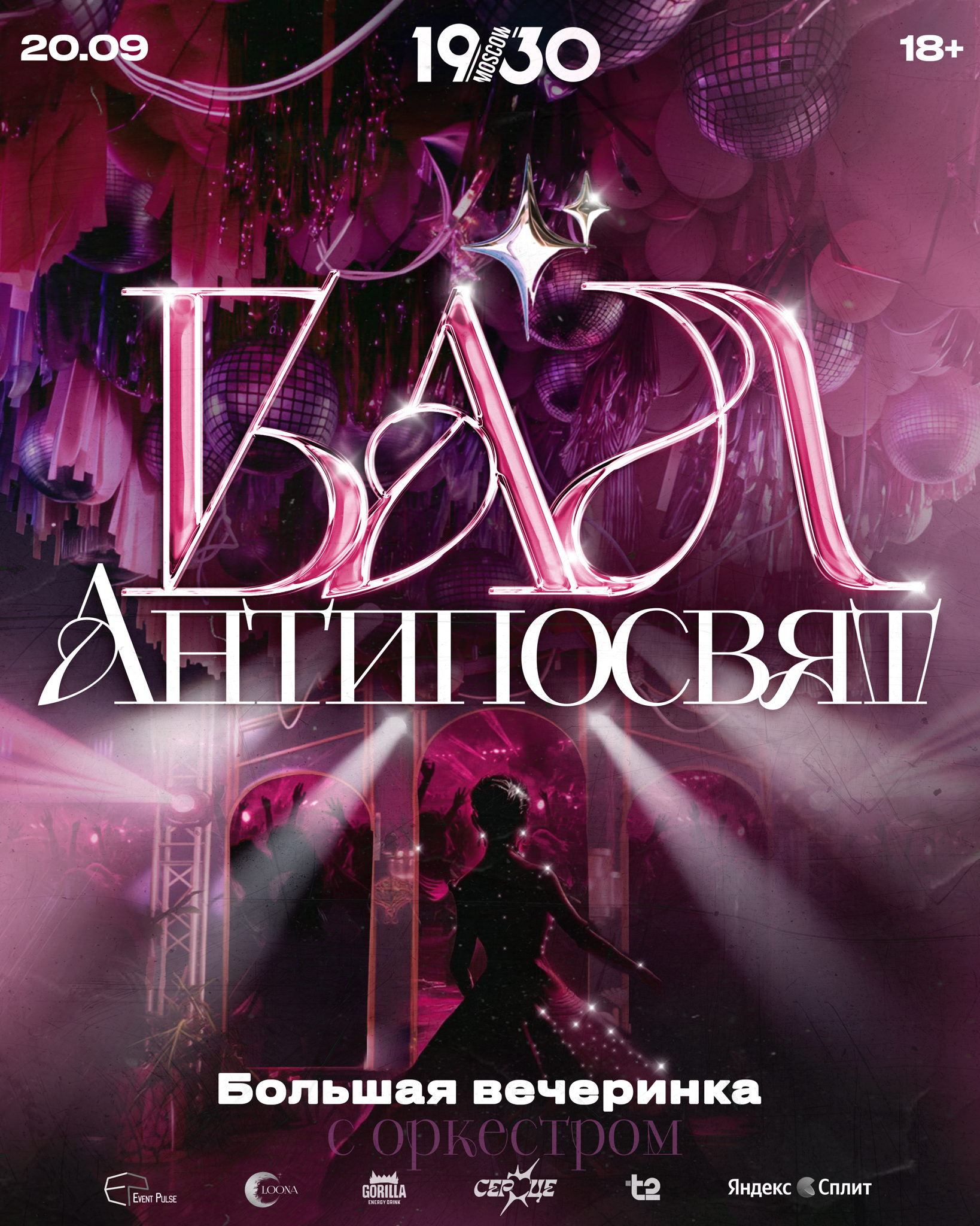 Бал Антипосвят — Москва