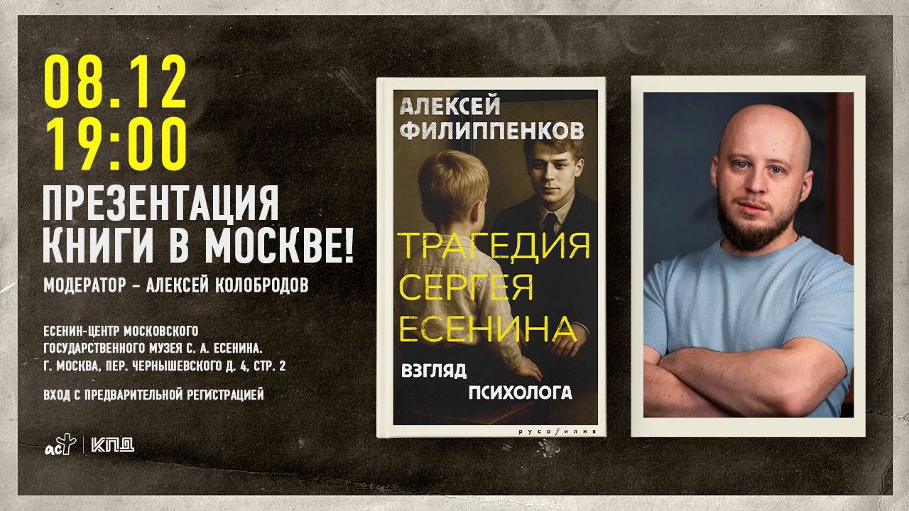 Трагедия Сергея Есенина. Взгляд психолога