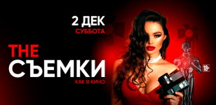 2.12 - The Съемки