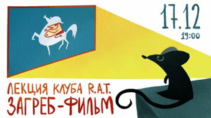 Загреб-фильм: Оскар, Петров, эксперименты