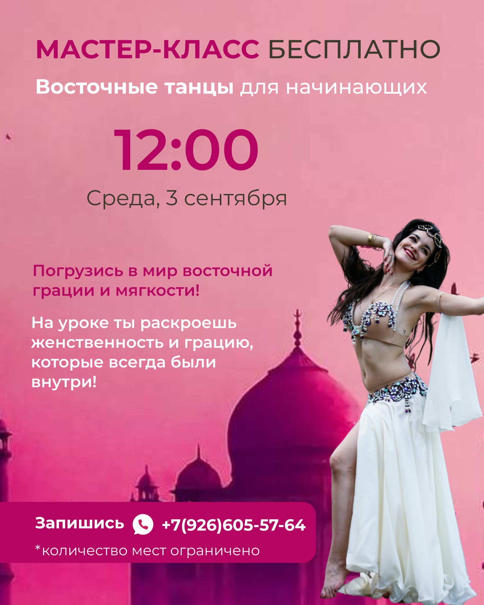 Бесплатный мастер-класс по восточным танцам для начинающих в 12:00