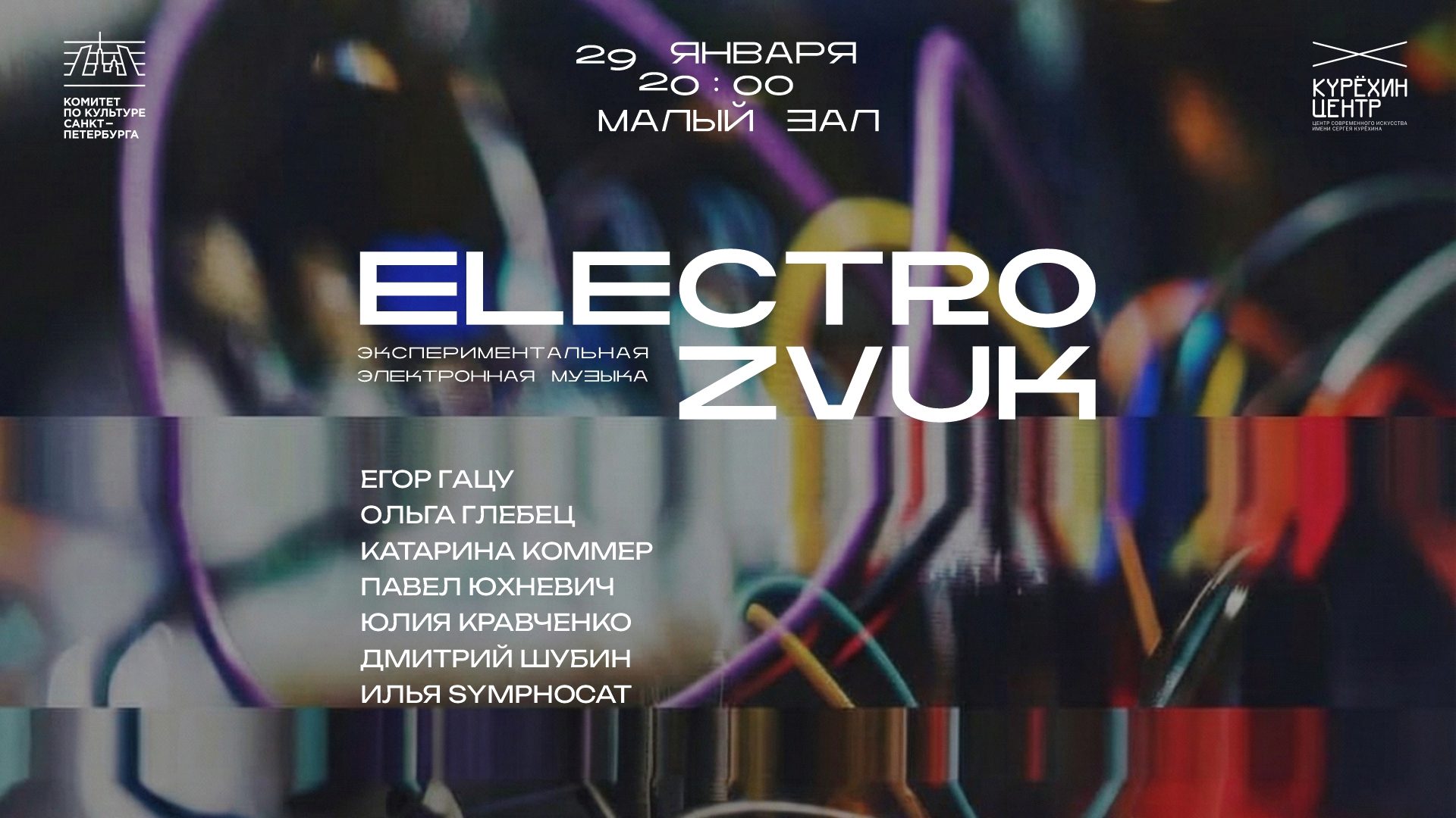 ElectroZvuk