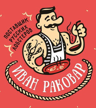 ИВАН РАКОВАР