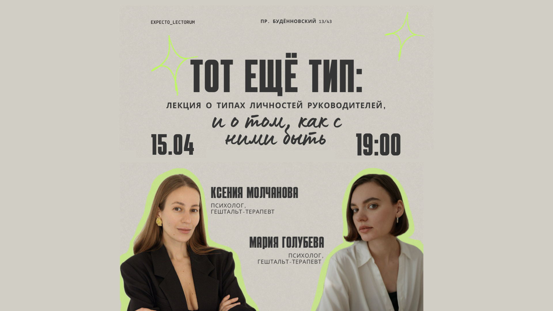 "Тот ещё тип. Лекция о типах личности руководителей и о том, как с ними быть"