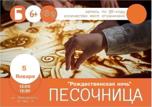 Песочница. Рождественская ночь. 