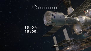 Лекция «Космонавтика сегодня»