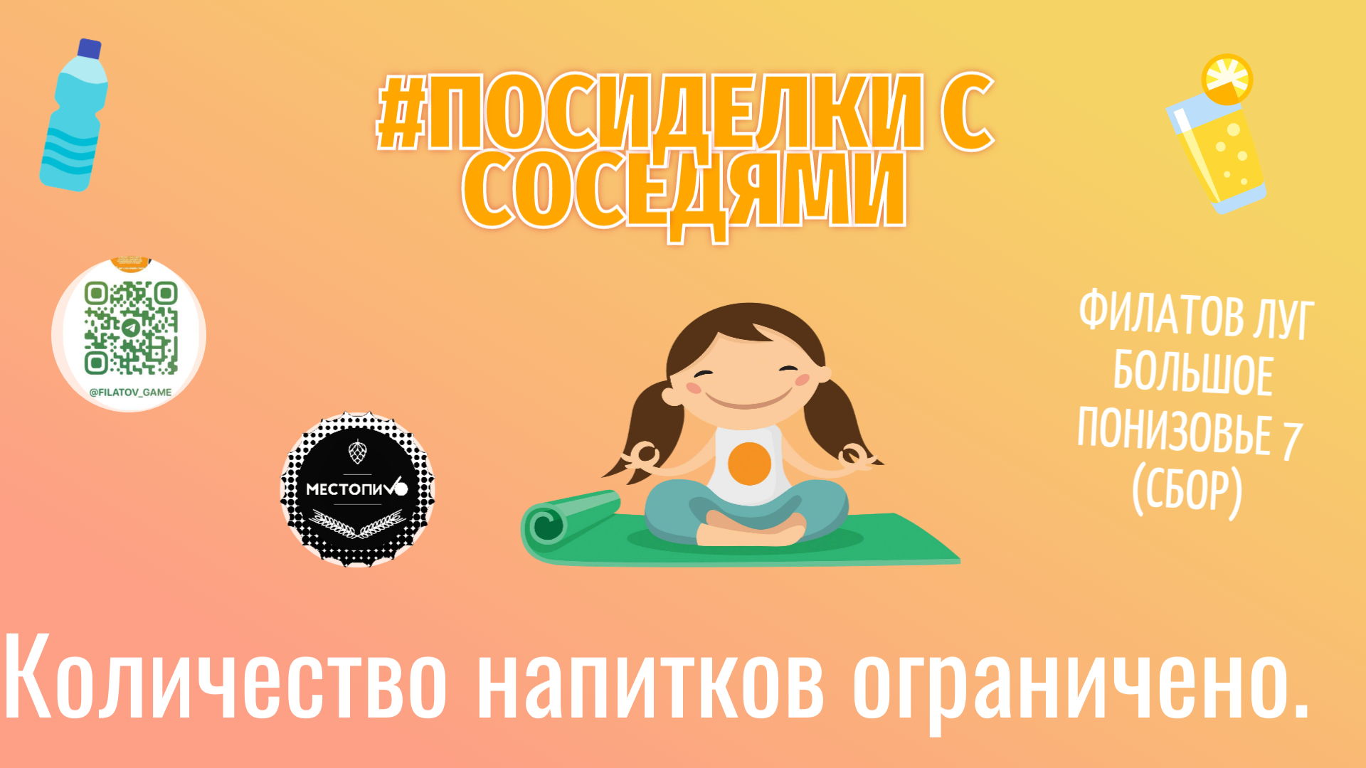 09:00 Йога на свежем воздухе с прохладительными напитками