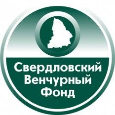 Свердловский венчурный фонд
