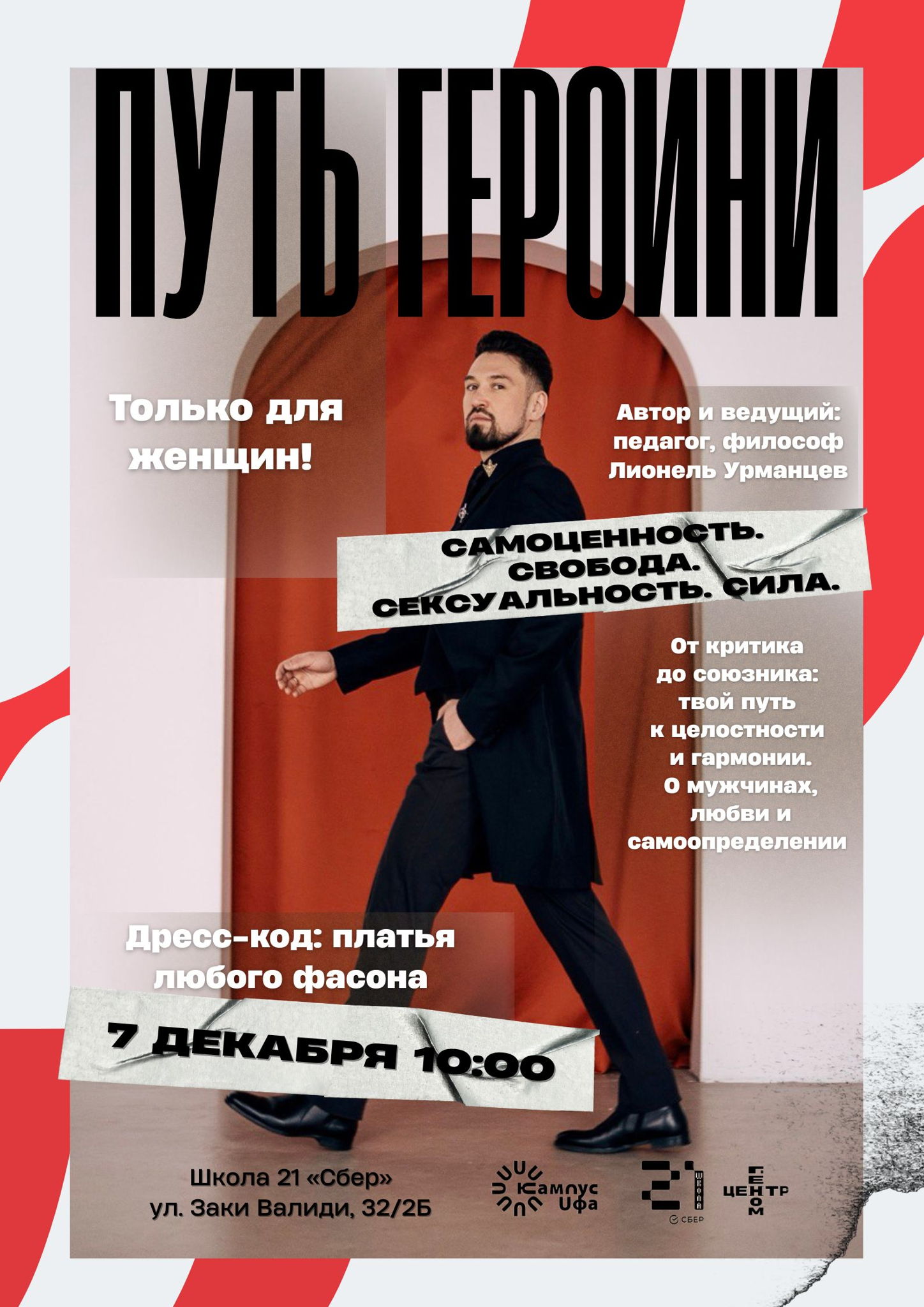 Твой путь героини