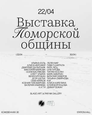 Выставка Поморской общины
