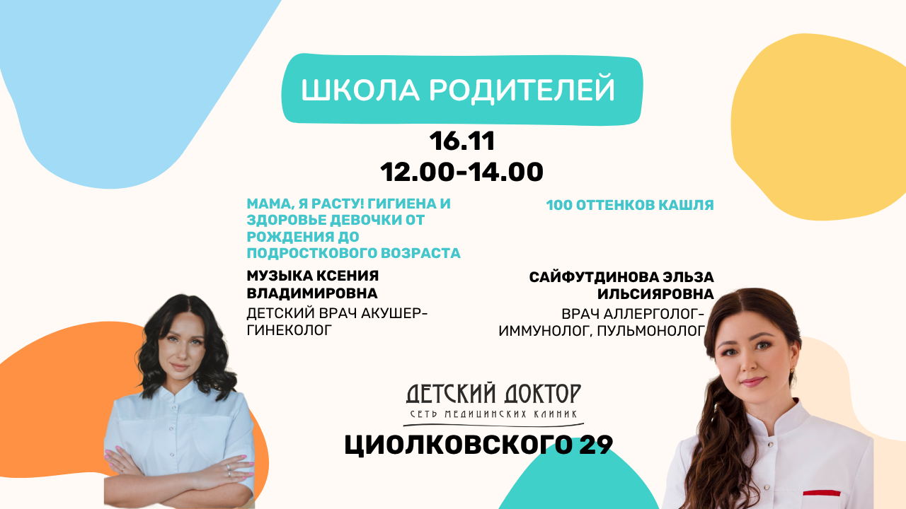 Школа родителей. НОЯБРЬ