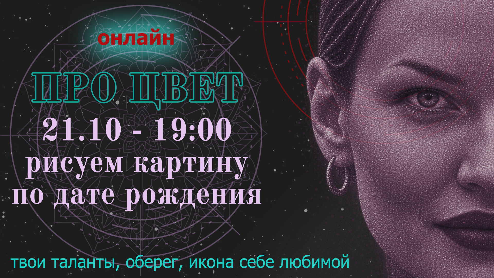 Арт-разгрузка - рисуем картину по дате рождения