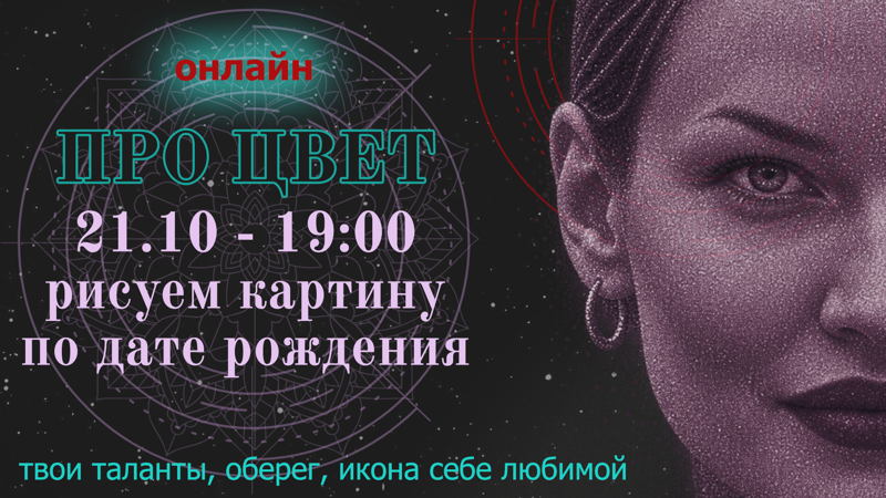 Арт-разгрузка - рисуем картину по дате рождения