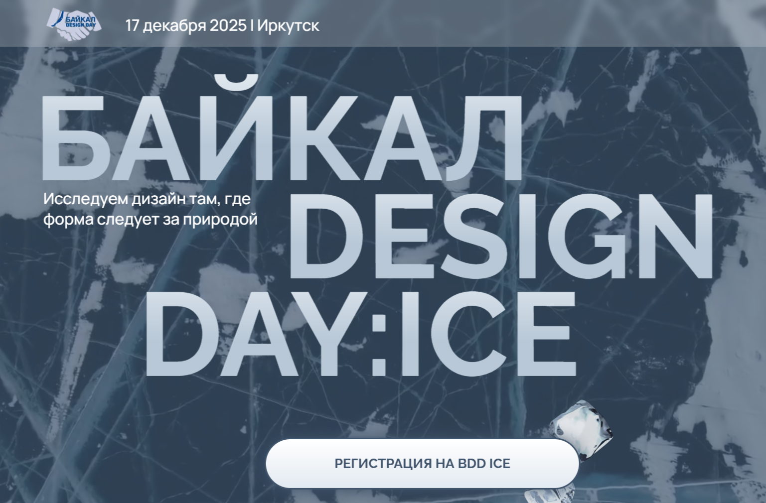 BAIKAL DESIGN DAY: ICE