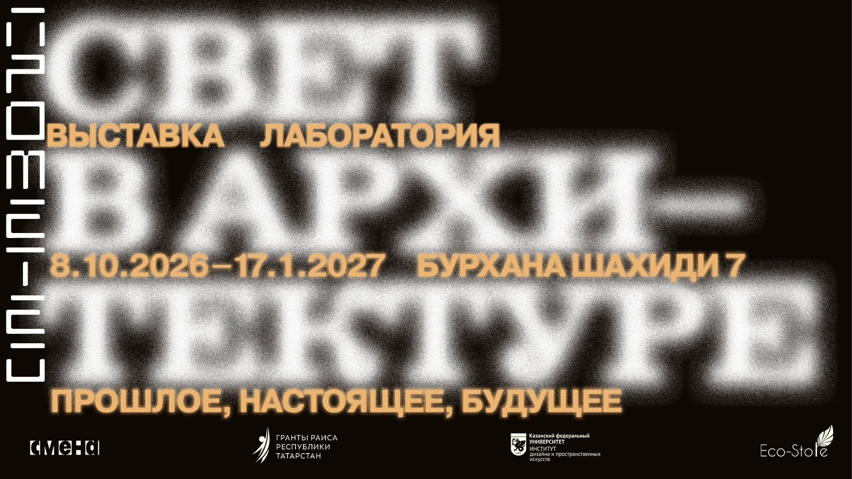 Выставка-лаборатория «Свет в архитектуре: прошлое, настоящее, будущее»