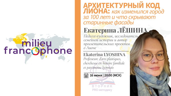 Вторник PRO методику. Архитектурный код Лиона: как изменился город за 100 лет и что скрывают старинные фасады