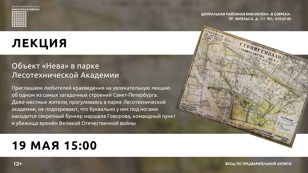 Объект «Нева» в парке Лесотехнической Академии