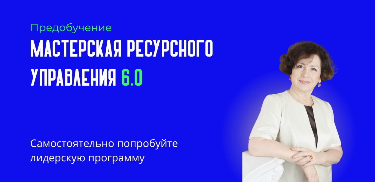 Бесплатный курс "Управление с результатом: коммуникация, процессы и команда"