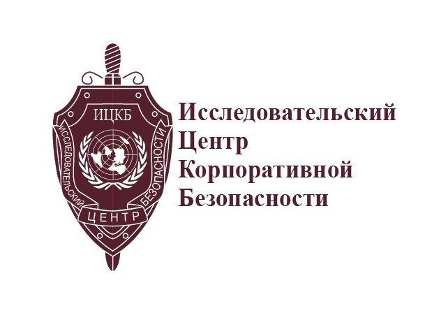 Исследовательский Центр Корпоративной Безопасности