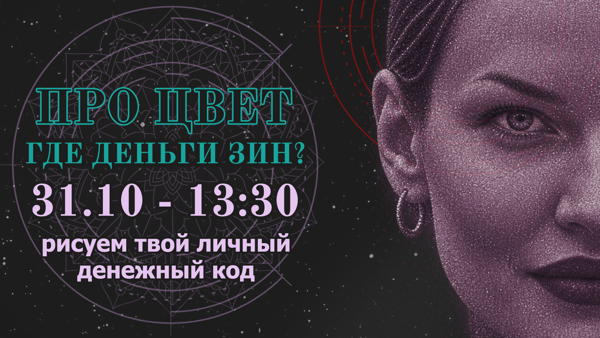 Где деньги Зин?