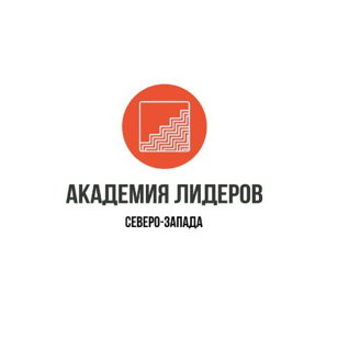 Академия лидеров Северо-Запада