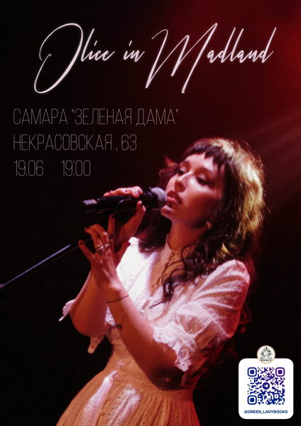 Сольный концерт Olice in Madland