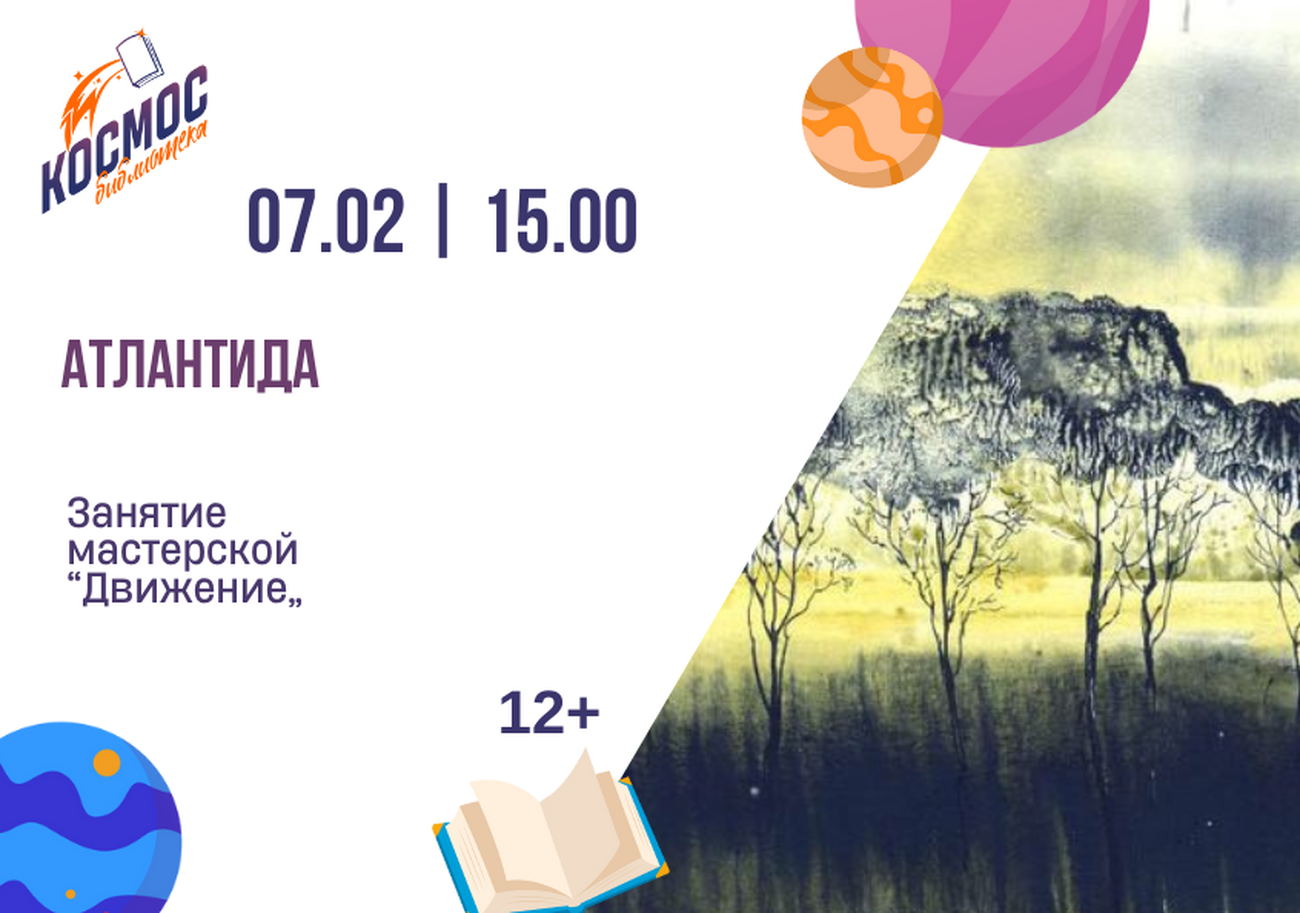 АТЛАНТИДА