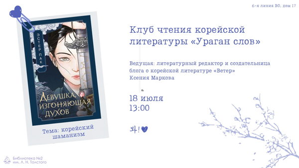 «Ураган слов»
