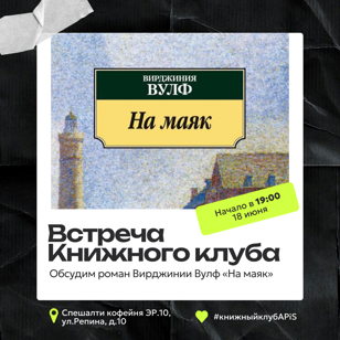 Встреча Книжного клуба "APiS"