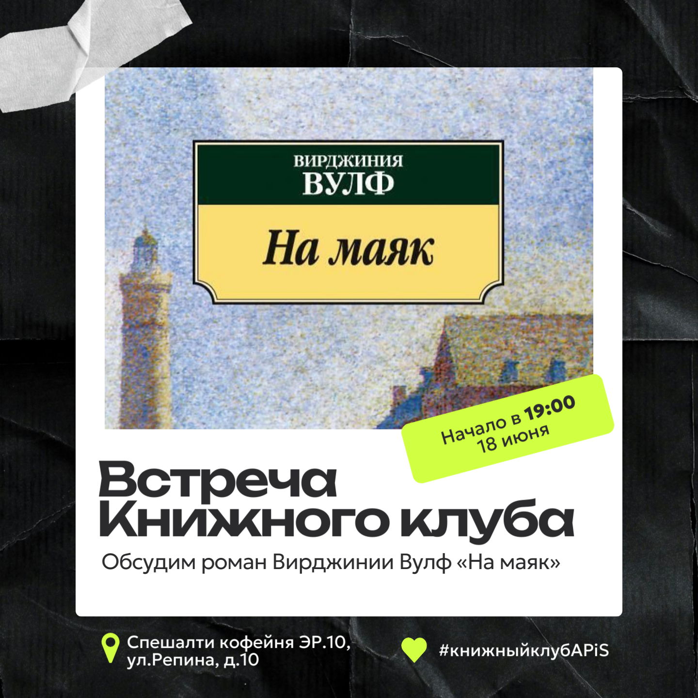 Встреча Книжного клуба "APiS"
