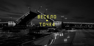 VESELO I TOCHKA