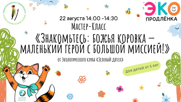Мастер-класс «Знакомьтесь: божья коровка — маленький герой с большой миссией!»
