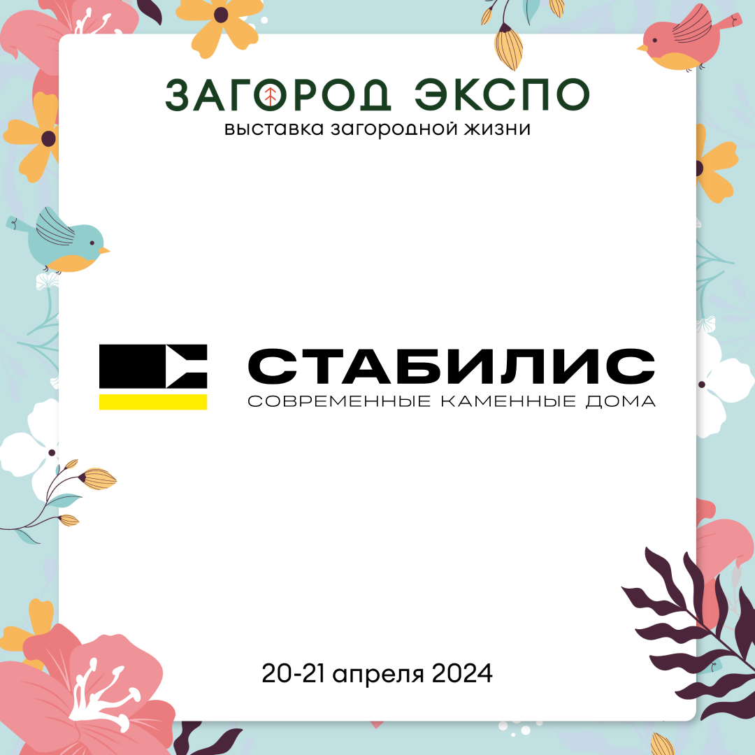 СТАБИЛИС