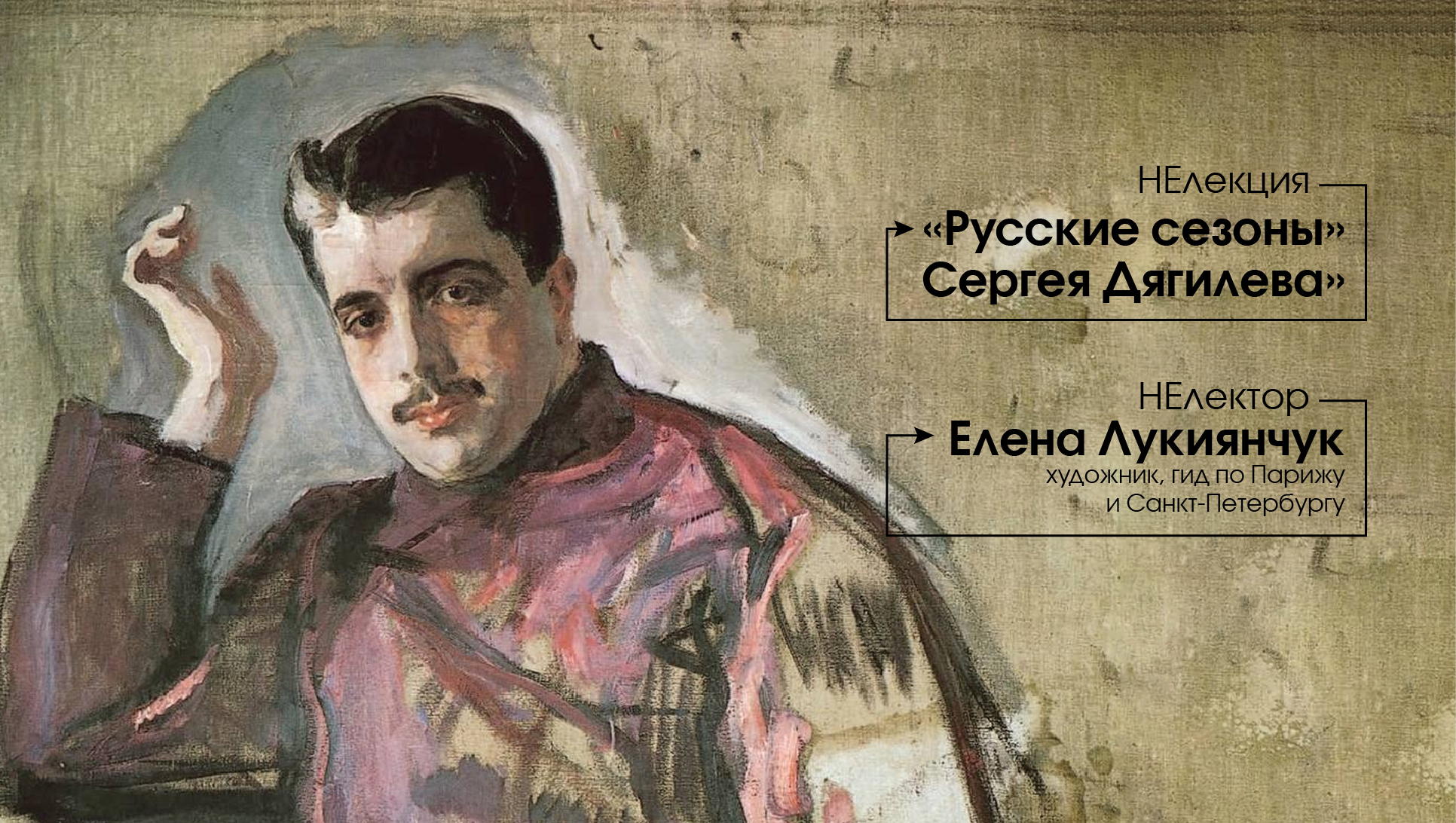 "Русские сезоны" Сергея Дягилева"