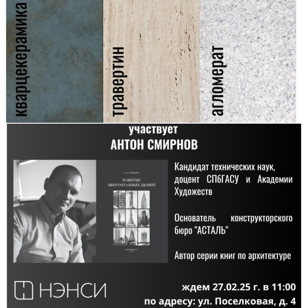 Лекция N4. Архитектура камня. Шедевры арт-деко. Обзор отделочных материалов