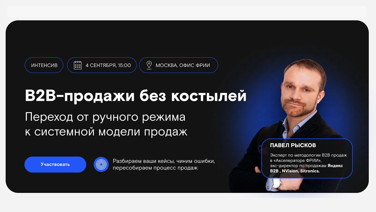 B2B-продажи без костылей: переход от ручного режима к системной модели