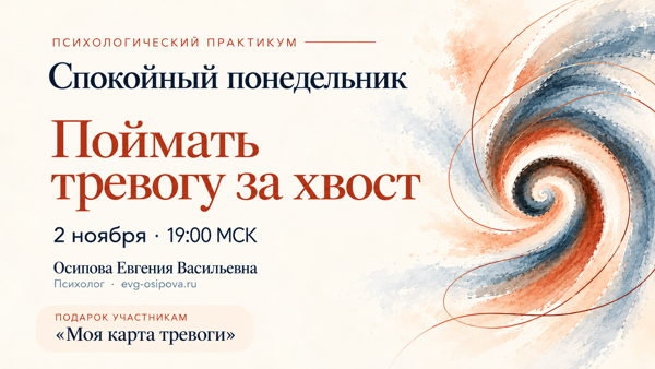 Спокойный понедельник: Поймать тревогу за хвост