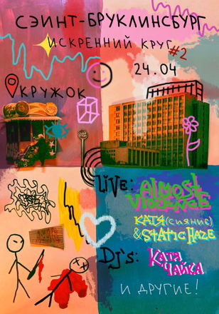 24.04 ALMOST VIOLENCE / КАТЯ (из Сияния) [SBRC showcase]