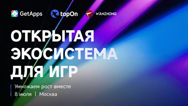 Открытая экосистема для мобильных игр