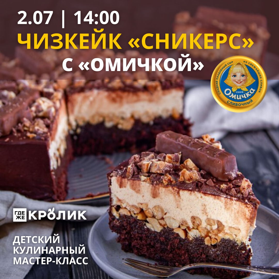 Чизкейк сникерс виктория мельник