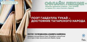 Поэт Габдулла Тукай — достояние татарского народа